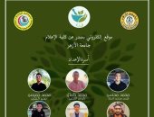 نشر الوعى الصحى فى مجال العلاج الطبيعى مشروع تخرج لطلاب إعلام الأزهر