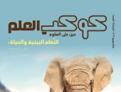 مجلة "كوكب العلم" أحد إصدارات مكتبة الإسكندرية لمخاطبة الأطفال.. اعرف التفاصيل 