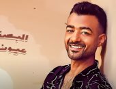 هيثم شاكر يطرح أحدث أغانيه "البصة" بتوقيع محمد عاطف وزعيم ووسام