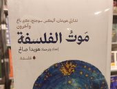 موت الفلسفة ونهاية السرديات الكبرى فى كتاب لـ هويدا صالح
