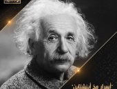 "أسرار مخ أينشتاين".. قصة حياة عبقرى الفيزياء على شاشة الوثائقية.. قريبًا