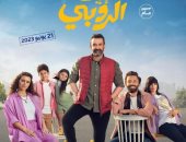  كريم عبد العزيز يروج لفيلمه الجديد "بيت الروبى" وينشر بوسترا جماعيا