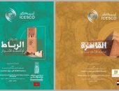 القاهرة مدينة الألف مئذنة.. أفضل القصائد المشاركة بجائزة الإيسيسكو 