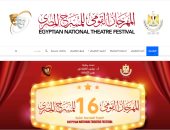 المهرجان القومى للمسرح المصرى يفتح باب المشاركة والتقديم إلكترونيًا فقط 