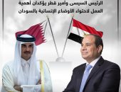 الرئيس السيسى وأمير قطر يؤكدان أهمية احتواء الأوضاع الإنسانية بالسودان (إنفوجراف)