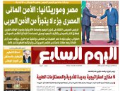 اليوم السابع.. مصر وموريتانيا: الأمن المائى المصرى جزء لا يتجزأ من الأمن العربى