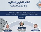 البحوث الإسلامية يعقد ندوة شهرية لمجلة الأزهر حول نظام التطوير العقارى الأربعاء