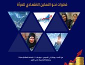 مكتبة الإسكندرية تنظم ورشة عمل للتمكين الاقتصادي للمرأة