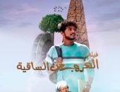 "الهروب من الساقية".. فيلم مشروع تخرج لطلاب بكلية الإعلام جامعة الأزهر