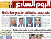 اليوم السابع: الرئيس السيسى يبدأ جولة تعزيز العلاقات مع الأشقاء الأفارقة