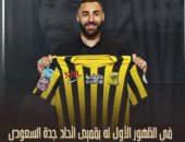 فى ظهوره الأول بقميص اتحاد جدة.. كريم بنزيما بالعربية: "متحمس أشوفكم فى جدة".. فيديو