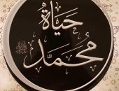 أشهر الكتب عن النبي محمد.. أبرزها للعقاد وتوفيق الحكيم