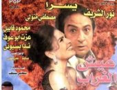 26 عاما على فيلم عيش الغراب.. آخر فيلم كتبه المخرج سمير سيف