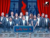 مجدى كامل يقدم مسرحية "8 حارة يوتوبيا" ضمن مشاريع أكاديمية الفنون الاثنين