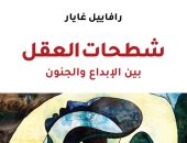 صدر حديثا.. ترجمة عربية لكتاب "شطحات العقل.. بين الإبداع والجنون"