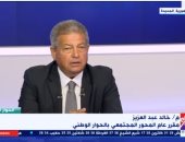 التليفزيون هذا المساء.. خالد عبد العزيز: الحوار الوطنى جاء لوضع حلول للمشاكل المقرونة بموازنة متاحة