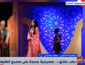 ابراهيم الحسينى لـ"إكسترا نيوز": مسرحية "باب عشق" باب جديد للحياة على الطليعة