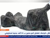 إكسترا نيوز: بيع تمثال "الراحة" لآدم حنين بـ 64 ألف جنيه استرليني