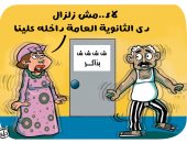الرعب من امتحانات الثانوية العامة في كاريكاتير اليوم السابع