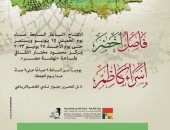 الفنون التشكيلية يفتتح معرض "فاضل أخضر" للفنانة إسراء كاظم بمتحف محمود مختار