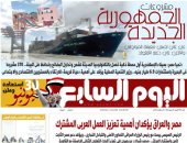 مشروعات الجمهورية الجديدة.. غدا فى اليوم السابع