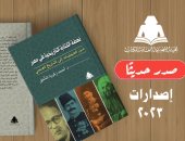هيئة الكتاب تصدر "نهضة الكتابة التاريخية في مصر" لـ أحمد زكريا الشلق