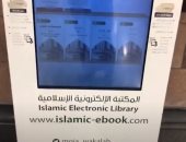 "المكتبة الإسلامية الإلكترونية" أداة الحجاج بالمسجد النبوي للاطلاع على كتب الحج.. فيديو