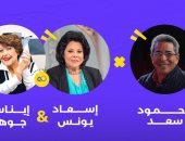 اللقاء التاريخي.. محمود سعد يحاور إسعاد يونس وإيناس جوهر السبت المقبل