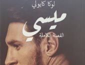 ترجمة عربية لكتاب "ميسي القصة الكاملة".. رحلة تضحيات أفضل لاعب