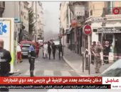 القاهرة الإخبارية: انفجارات بخط غاز فى باريس وإصابة 4 أشخاص