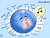 العالم يحتفل بـ اليوم العالمى للموسيقى فى "كاريكاتير اليوم السابع"