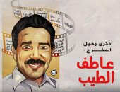 ذكرى رحيل المخرج عاطف الطيب فى كاريكاتير "اليوم السابع"