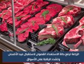 استعدادات وزارة الزراعة لاستقبال أيام عيد الأضحى.."فيديو"