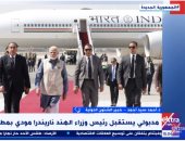 خبير لـ"إكسترا نيوز": زيارة رئيس وزراء الهند لمصر تعكس شراكة متكاملة