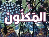 صدر حديثا.. ترجمة عربية لرواية "المكنون" لأصغر كاتبة تصل لجائزة البوكر