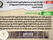 أخبار مصر.. الحكومة تنفى توقفها عن سداد فواتير الكهرباء الخاصة بالمساجد