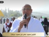 قناة "الناس" تقدم تغطية خاصة لوقوف حجاج بيت الله على جبل عرفة