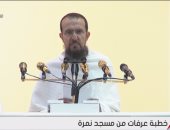 خطيب عرفات من مسجد نمرة: يا أيها المسلمون اتقوا الله والتزموا بشرعه واحفظوا حدوده