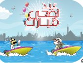 كل عام وأنتم بخير.. فرحة عيد الأضحى فى كاريكاتير "اليوم السابع"