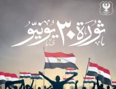 ثورة شعب.. الحلقة العاشرة من برنامج الطريق إلى 30 يونيو على تليفزيون "اليوم السابع"