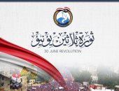 حزب "الجيل" يهنئ الرئيس السيسي والشعب المصرى بالذكرى العاشرة لثورة 30 يونيو