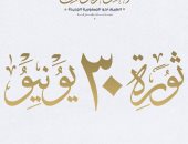 "الحوار الوطنى": 30 يونيو أنقذت مصر من براثن التطرف وتغيير الهوية والإرهاب