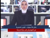 قرى مصر من التهميش إلى حياة كريمة فى 10 سنوات.."فيديو"