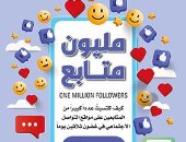 ترجمة عربية لكتاب "مليون متابع".. كيف تكتسب شهرة على منصات التواصل؟