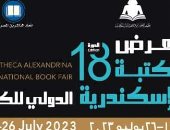 انطلاق فعاليات معرض مكتبة الإسكندرية الدولى للكتاب
