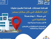 الصحة: حملة 100 يوم صحة منتشرة فى كل الوحدات الصحية بالقرى والنجوع 