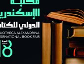 انطلاق معرض مكتبة الإسكندرية الدولى للكتاب بـ70 دار نشر الأربعاء المقبل