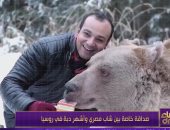 صداقة خاصة بين شاب مصري وأشهر دبة في روسيا.. الصور مش فوتوشوب