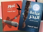 "عباءة البحر" و"عبور" أول كتابين بالعربية للكاتبة الفلسطينية نيروز قرموط