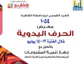 القاهرة تنظم معرضا للحرف اليدوية بحديقة الحرية